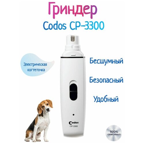 Пилка Codos CP-3300, белый