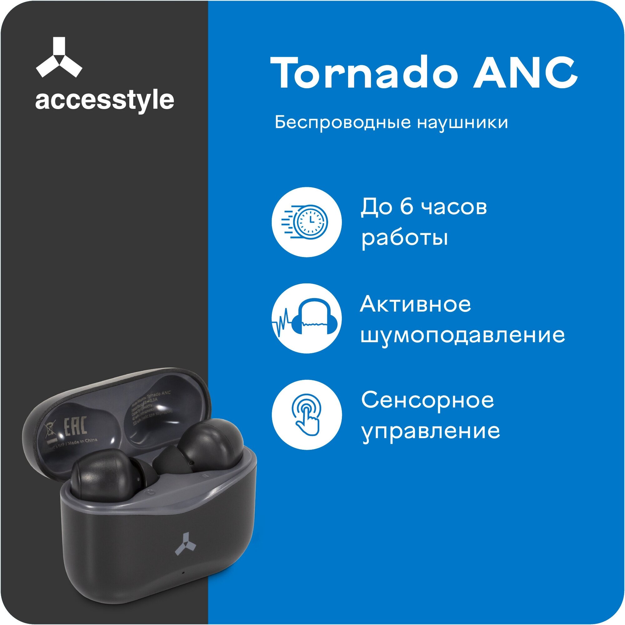 Беспроводные наушники Accesstyle Tornado ANC