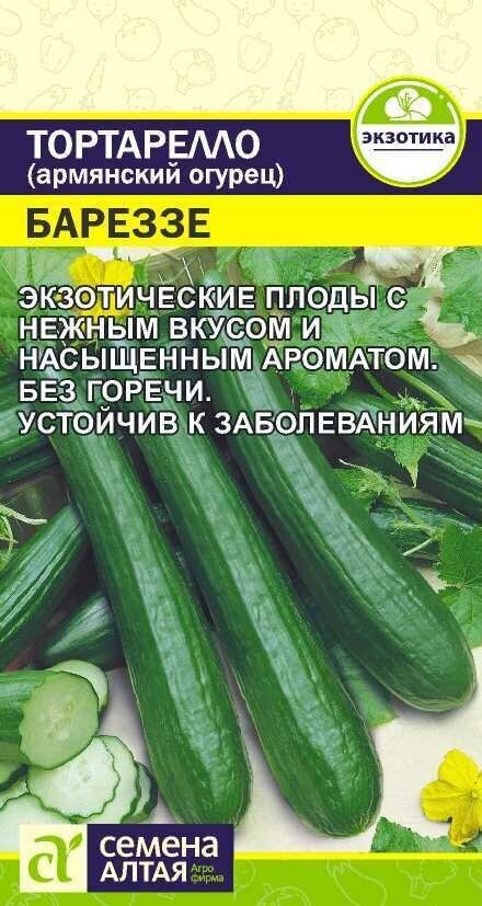 Семена Экзотика Тортарелло Бареззе (Армянский Огурец)/Сем Алт/цп 0,3 гр.