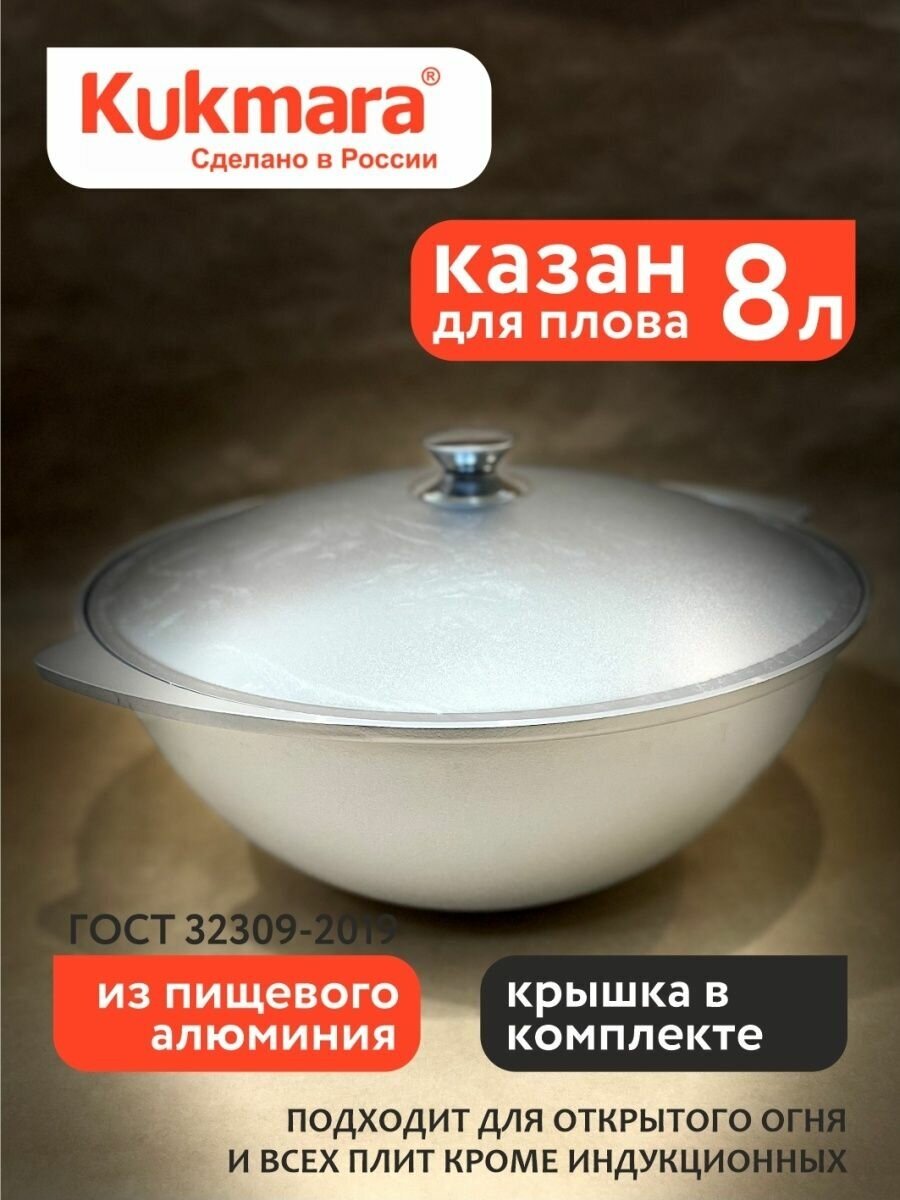 фото Казан алюминиевый 8 литров с крышкoй