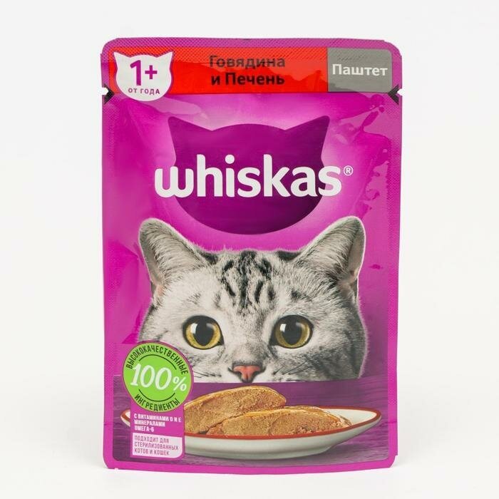 Влажный корм для кошек Whiskas говядина, печень 75 г (паштет) - фотография № 10