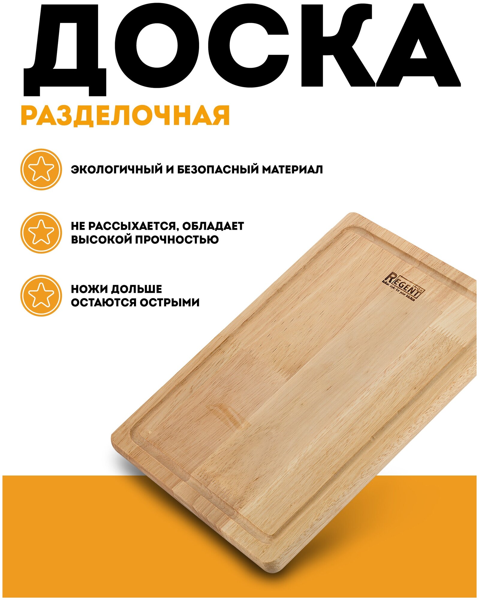 Доска разделочная Regent Inox Linea Bosco 40х25х1,5 см (93-BO-2-04.1)