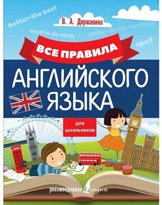 Все правила английского языка для школьников - фото №5