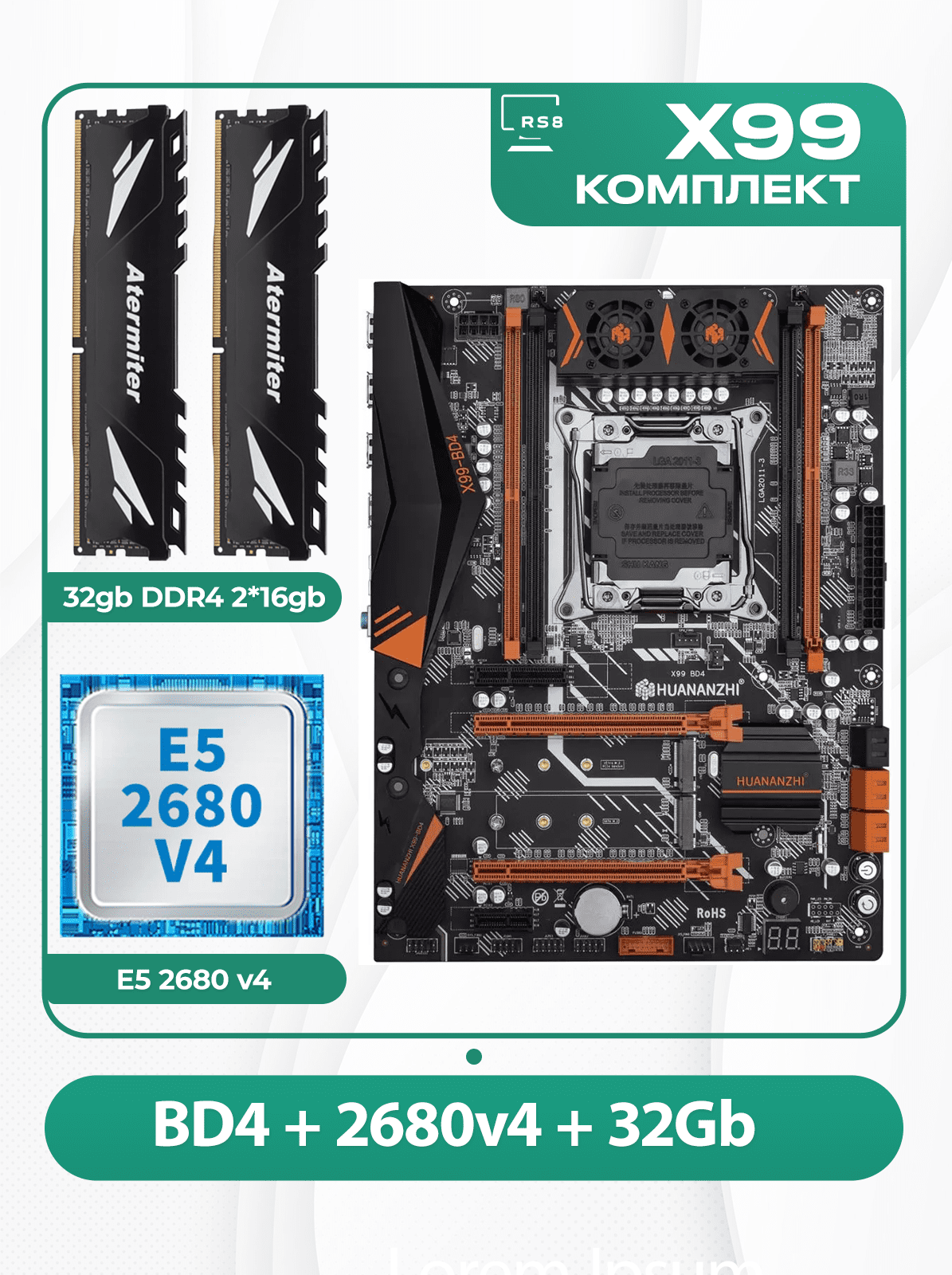 Комплект материнской платы X99: Huananzhi BD4 + Xeon E5 2680v4 + DDR4 32Гб 2666Мгц Atermiter