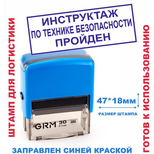 Штамп на автоматической оснастке 47х18 мм/штамп для логистики/для транспортного отдела штамп на автоматической оснастке 47х18 мм штамп для логистики для транспортного отдела