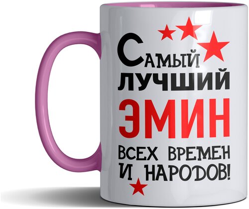 Кружка именная с принтом, надпись, арт Самый лучший Эмин всех времен и народов, цвет розовый, подарочная, 300 мл