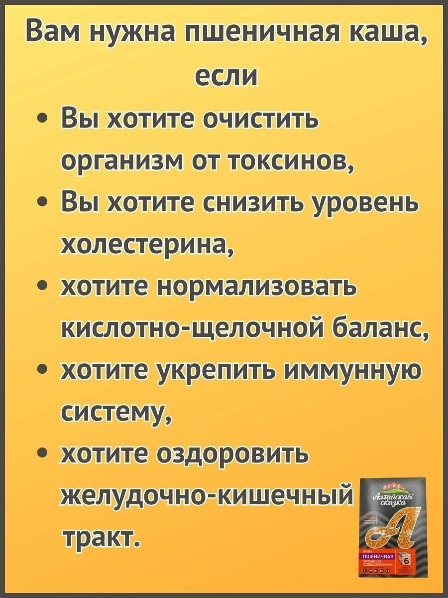 Крупа пшеничная полтавская в варочных пакетах "Алтайская сказка" 400 г 9 шт - фотография № 4