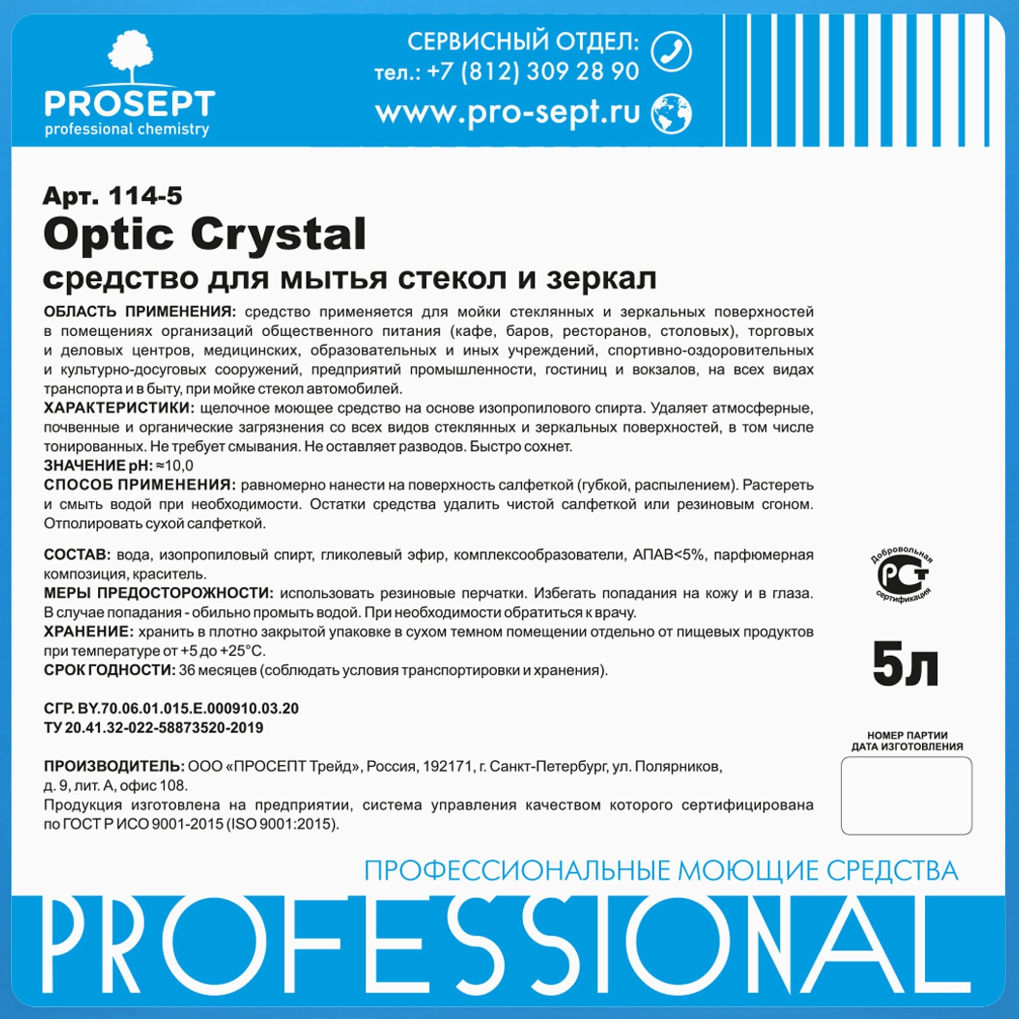Optic Crystal для мытья стекол и зеркал PROSEPT