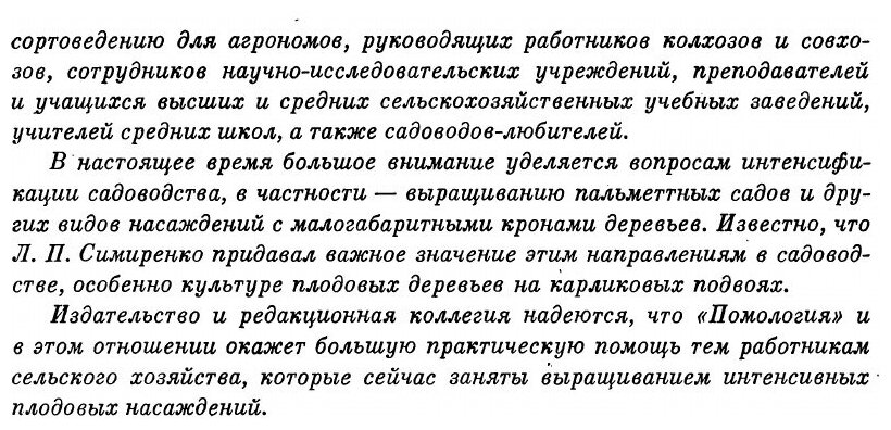 Книга Помология. Том 1. Яблоня - фото №4