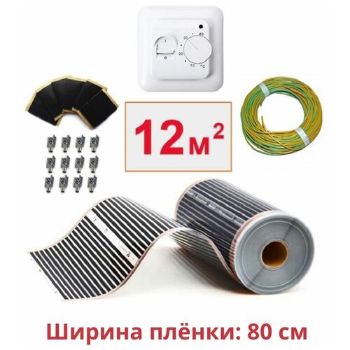пленочный электрический теплый пол под ламинат линолеум паркет 12мкв с терморегулятором Инфракрасная пленка 12 м2 ширина 80см 11400₽