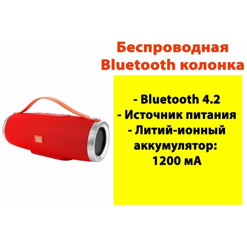 Беспроводная колонка пластик bluetooth 244500₽
