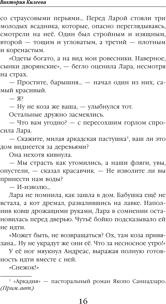 Скажи мяу, ведьма, или Дом проклятых кошек - фото №10