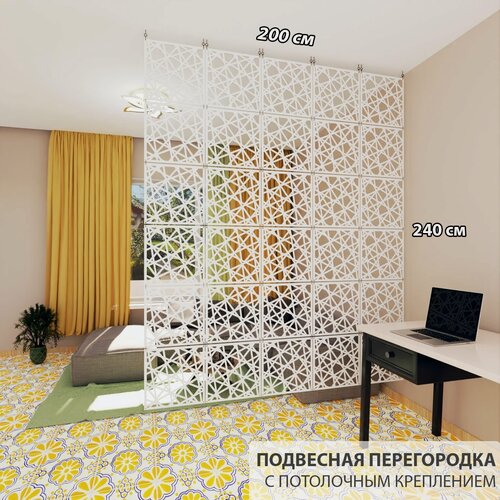 Изображение товара Перегородка подвесная для зонирования комнаты. Потолочное крепление. Высота 240 см, ширина 200 см.