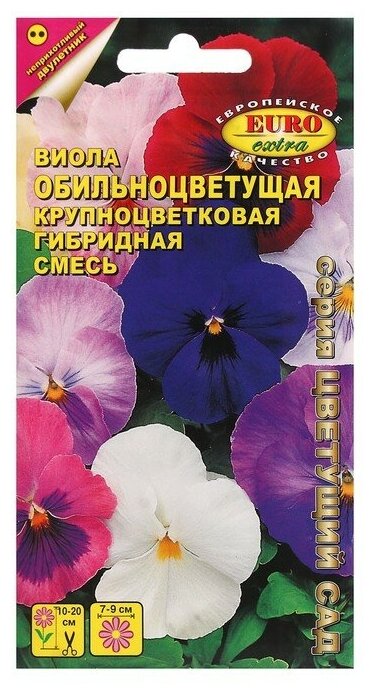 Семена цветов Виола "Обильноцветущая", cерия "Цветущий сад", F1, 0,1 г