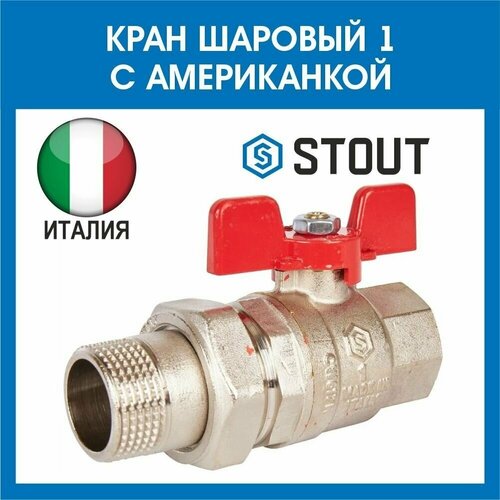 Кран шаровый 1 с американкой STOUT SVB-1007-000025 кран шаровый 1 с американкой stout svb 1007 000025