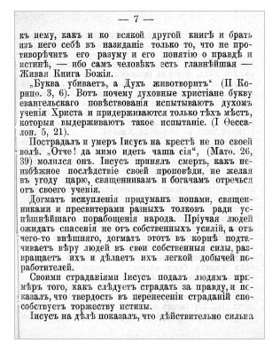 Книга Учение Духовных Христиан - фото №8