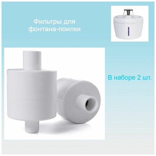 Фильтры для фонтана поилки ELS PET (Яблоко)