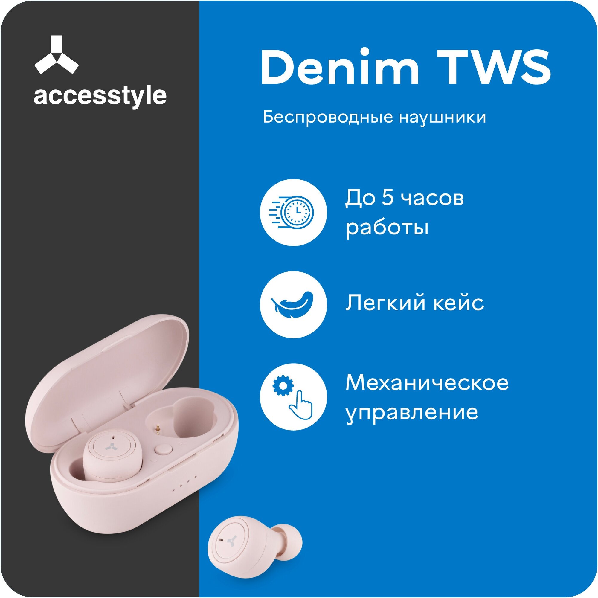 Беспроводные наушники Accesstyle Denim TWS розовый