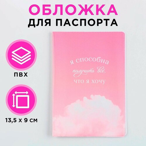 Обложка для паспорта NAZAMOK 9352001, розовый обложка для паспорта я классный