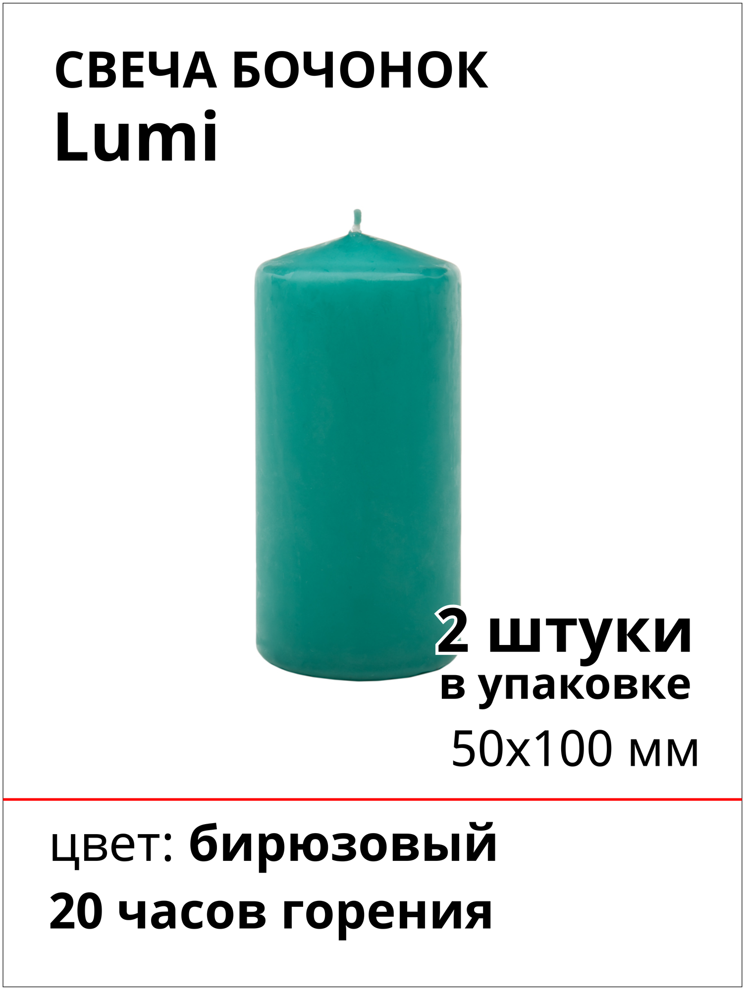 Свеча Бочонок Lumi 50х100 мм, цвет: бирюзовый, 2 шт.