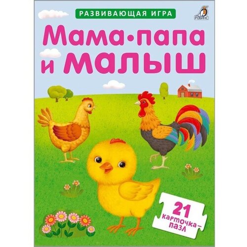 Пазлы. Мама, папа и малыш мама папа и малыш дикие животные