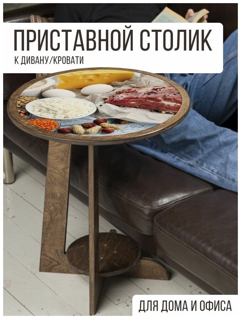 Столик приставной круглый, цвет венге, с рисунком Еда - 54
