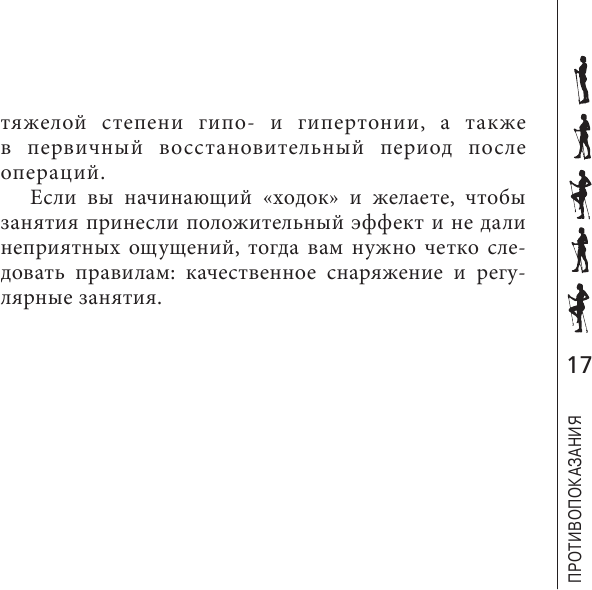 Лечение. Палки для скандинавской ходьбы. Упражнения для здоровья - фото №15