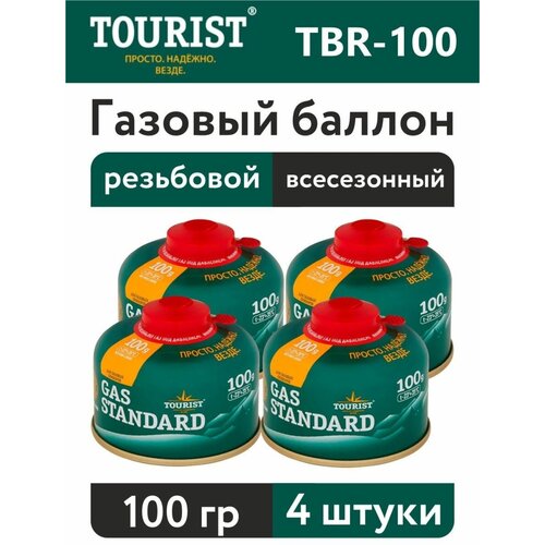 фото Газовый баллон tbr-100 резьбовой tourist