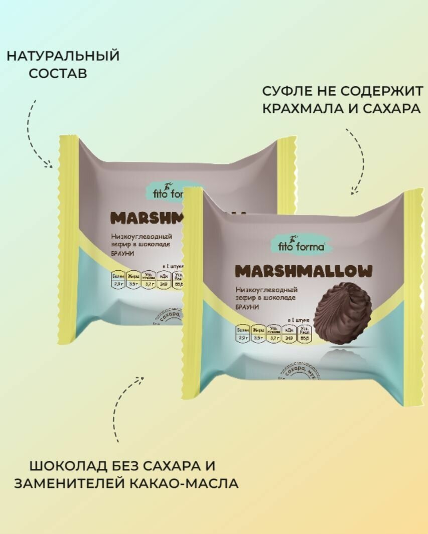 Низкоуглеводный зефир в шоколаде, без сахара, Брауни, Fito Formа, 40 гр, (2 шт. в наборе)