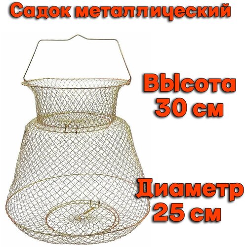 фото Садок металлический диаметр 25 см bat