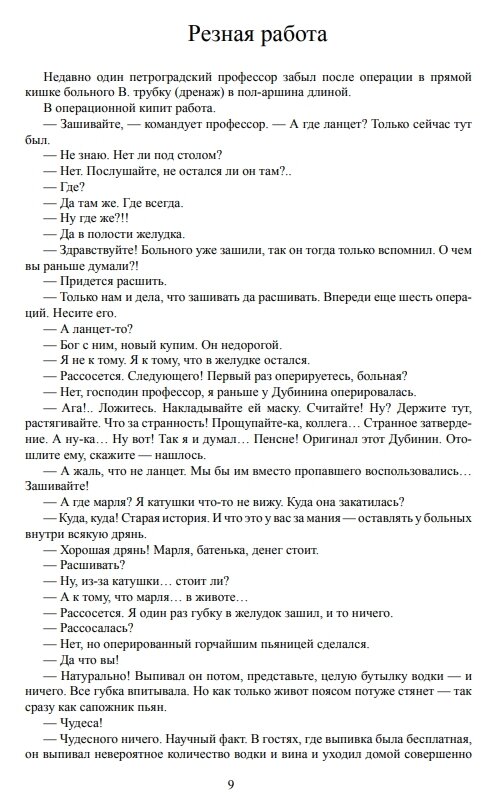 Книга Избранные страницы (Горин Григорий Израилевич) - фото №8