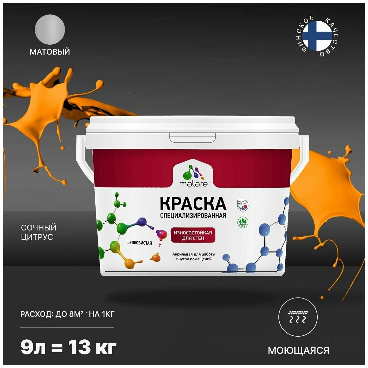 Краска Malare Professional интерьерная износостойкая для стен и обоев, потолка, моющаяся, акриловая, матовая, сочный цитрус, (9л - 13кг)