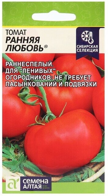 Семена Томат "Ранняя Любовь", 0,05 г