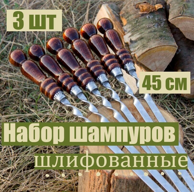 Шампуры с деревянной ручкой шлифованные, 73 см - фотография № 1