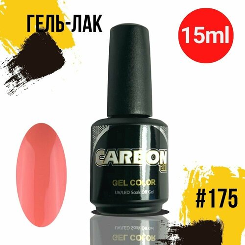 CARBONAIL 15ml. Гель лак для ногтей карминно-розовый, / Gel Color #175, плотный гель-лак для маникюра.