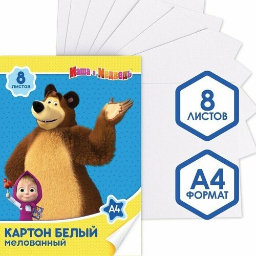 Картон белый мелованный двусторонний А4 8 л Маша и Медведь 230 гм2 478₽