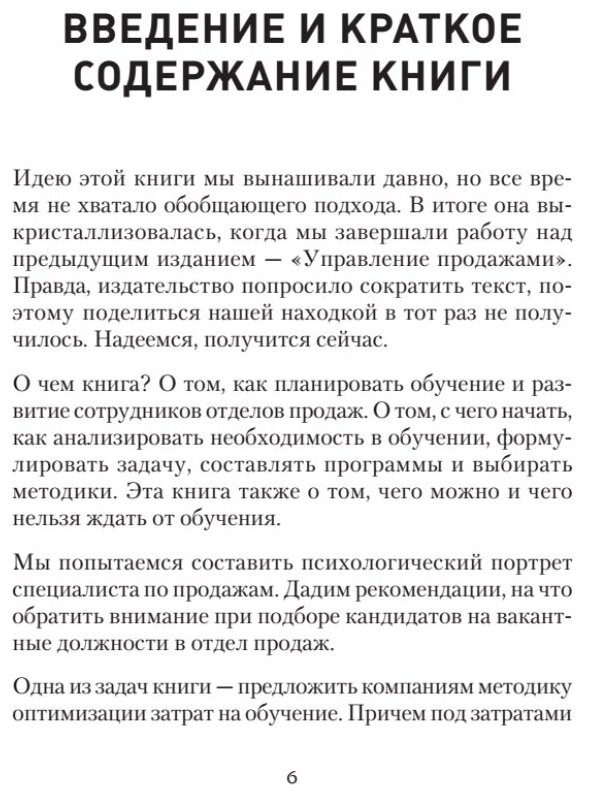 Обучение и развитие менеджеров отдела продаж - фото №10