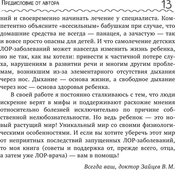 Детский ЛОР. Как защитить здоровье ушек, носика и горлышка - фото №12