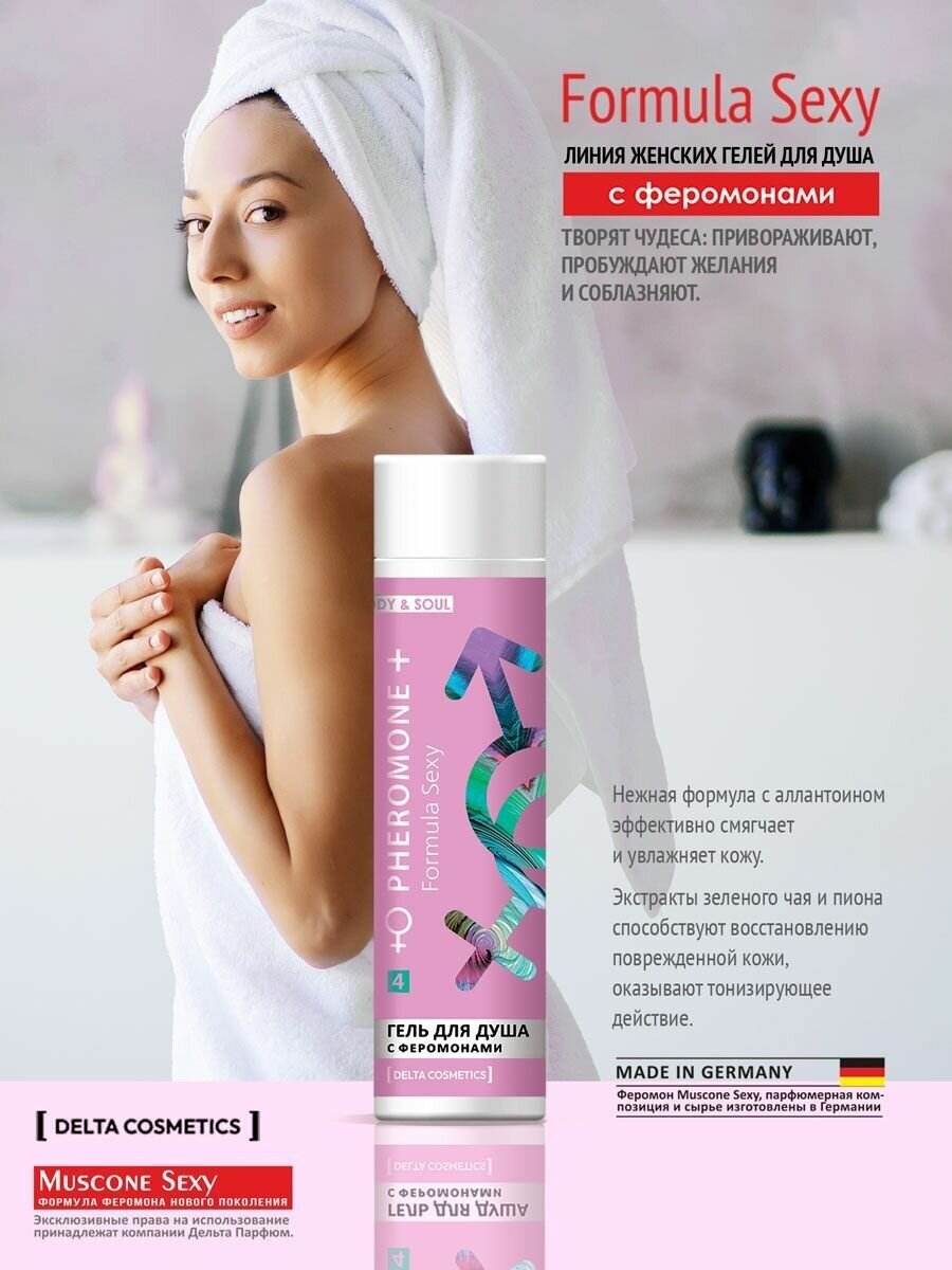 Гель для душа женский с феромонами Formula Sexy №4 (Delta parfum), 250 мл