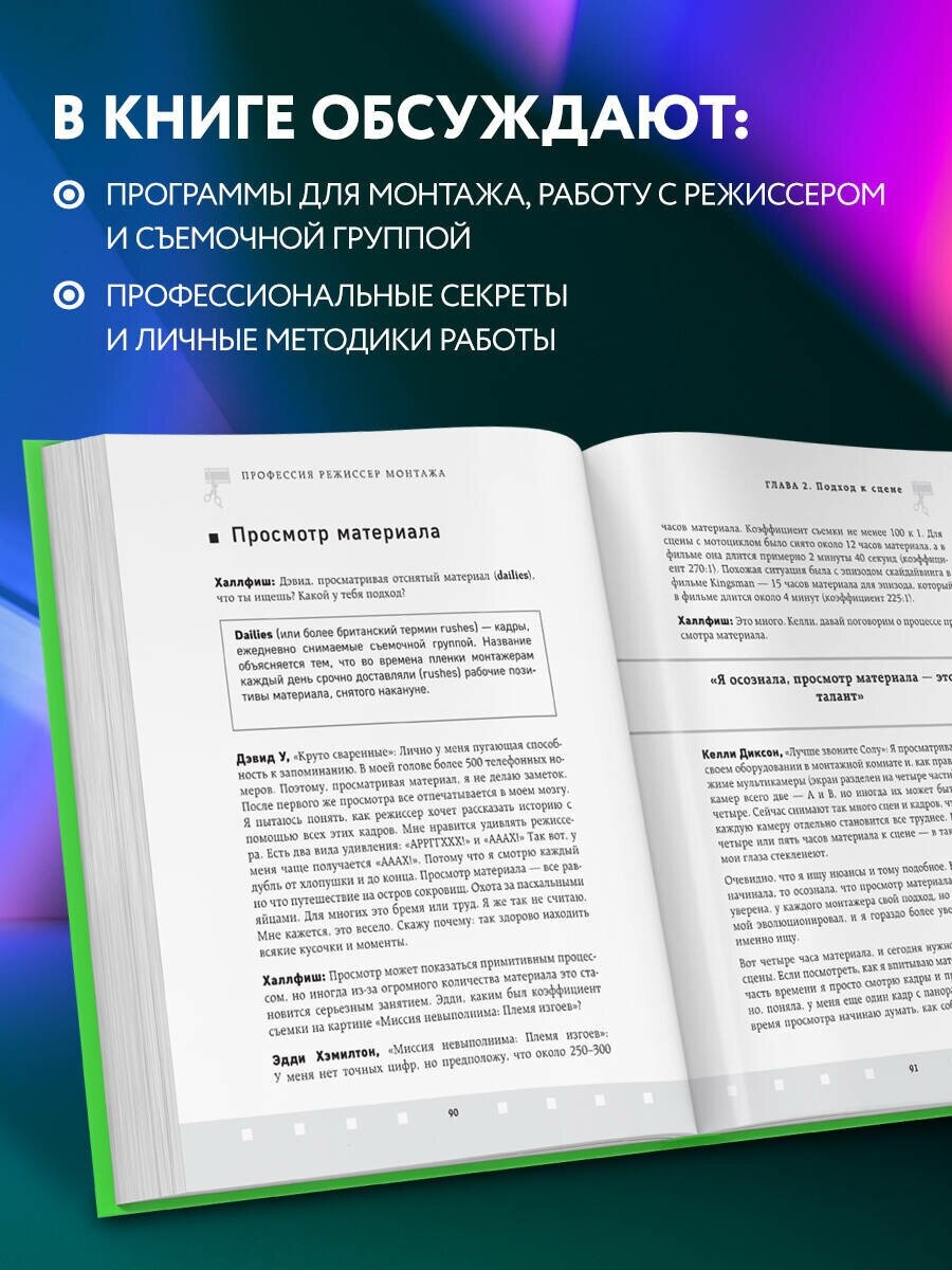 Профессия режиссер монтажа. Мастер-классы - фото №3