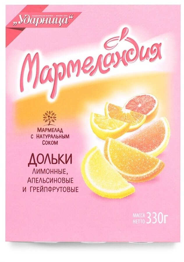 Мармелад Мармеландия лимонные, апельсиновые и грейпфрутовые дольки