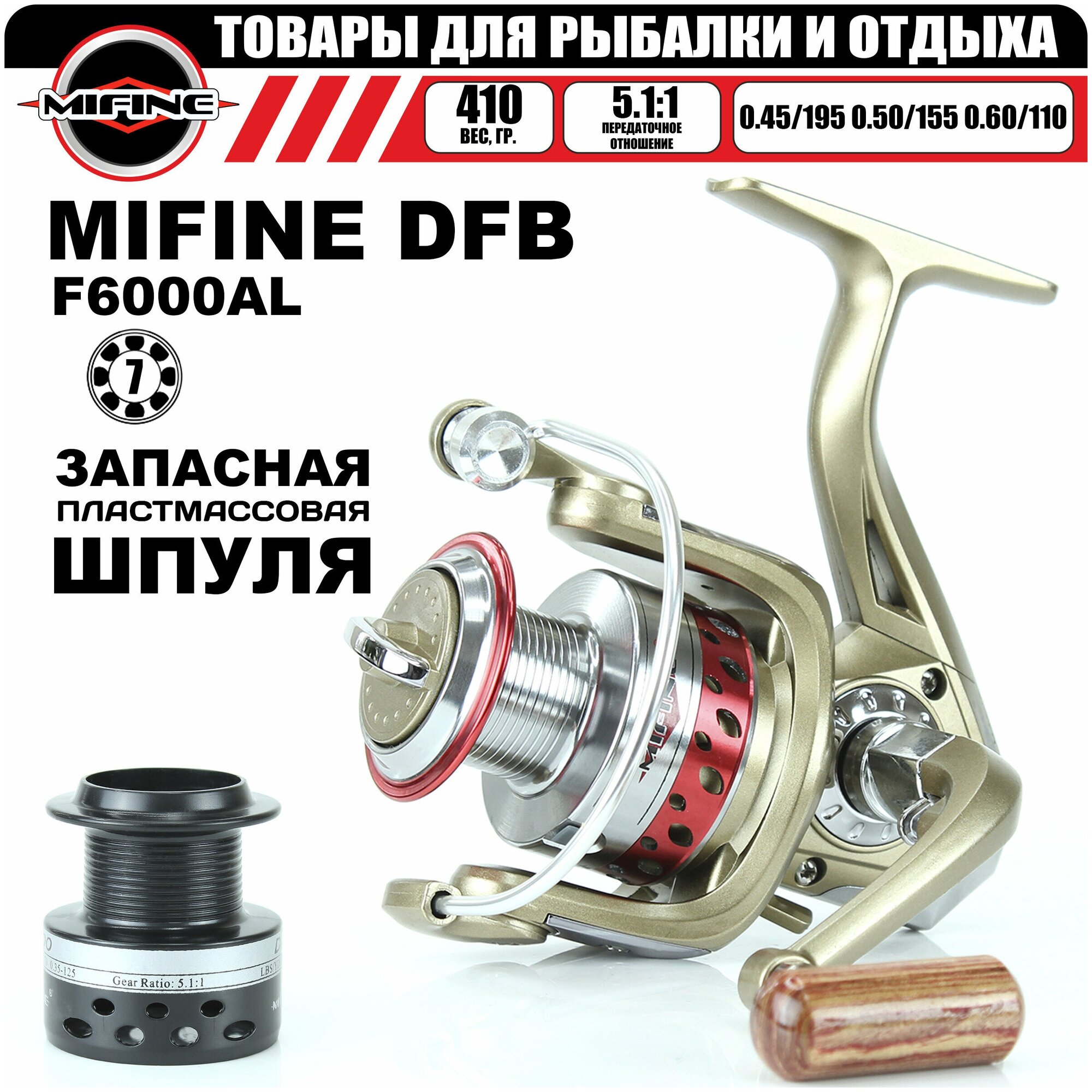 Катушка рыболовная MIFINE DFB 6000 6+1 подшипник, для рыбалки, для спиннинга, шпуля металлическая