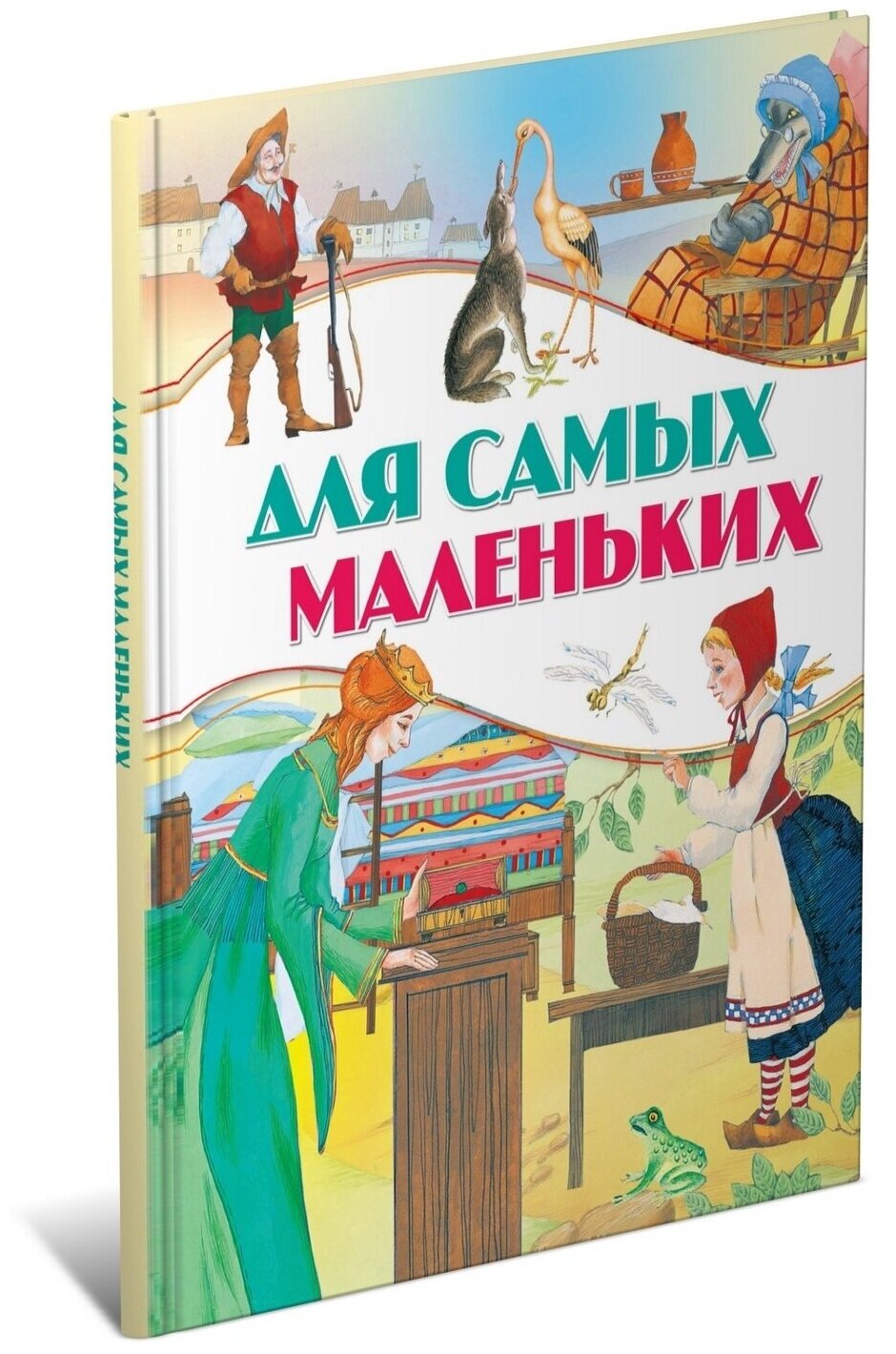 Детская книга Для самых маленьких. Любимые сказки