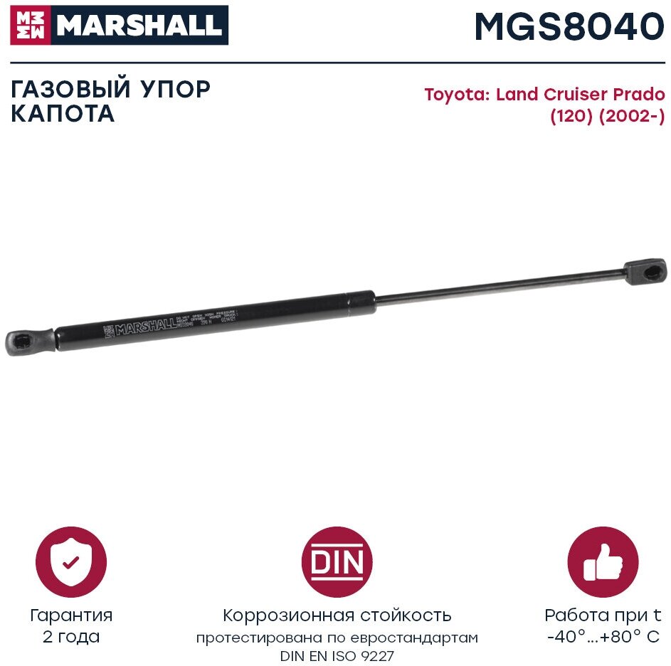 Амортизатор (газовый упор) капота MARSHALL MGS8040 для Toyota Land Cruiser Prado (120) (2002-) // кросс-номер 8092503 // OEM 5345069075, 5345069065