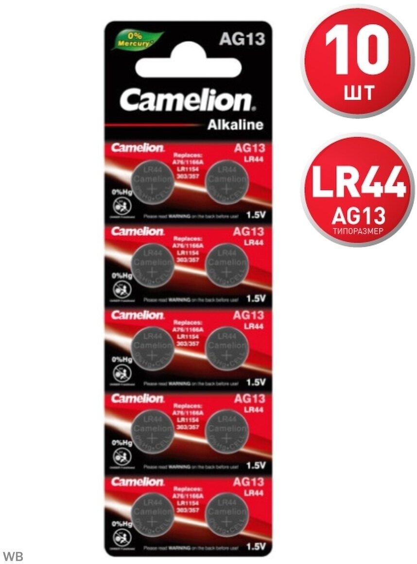 Батарейки Camelion G13/LR1154/LR44/357A/A76 BL10 Alkaline 1.5V, 10 шт в упаковке