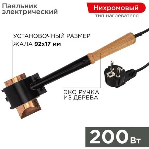 Паяльник специальный ЭПСН 220В 200Вт Rexant 12-0292 rs-12-0292 395200₽