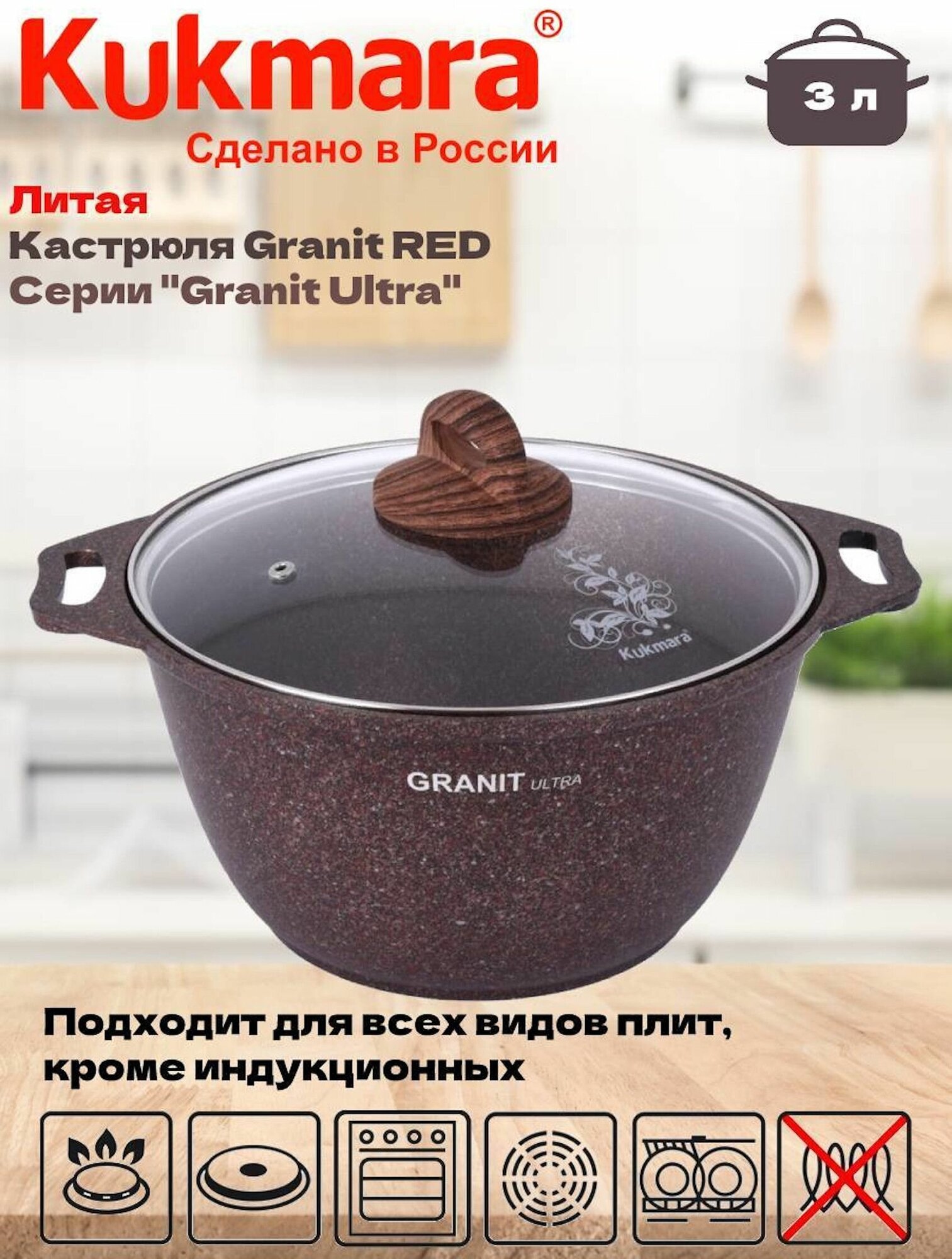 Кастрюля KUKMARA 3л с антипригарным покрытием "Granit Ultra" Red