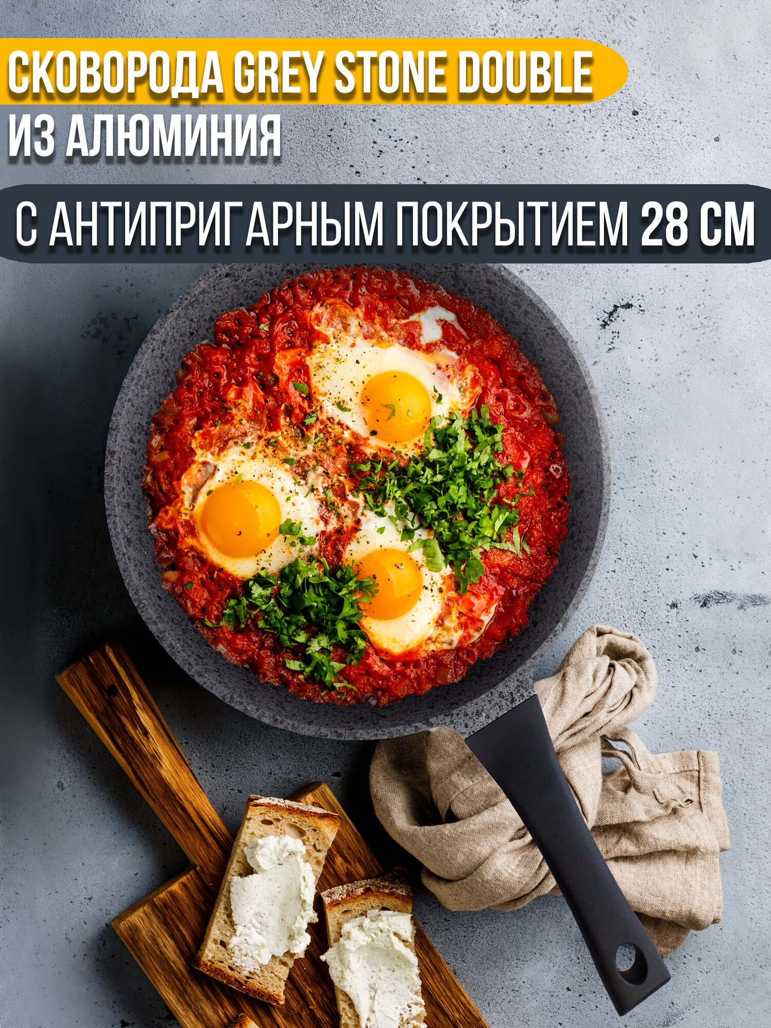 Сковорода с антипригарным покрытием 28 см из алюминия GREY STONE DOUBLE PROFFI KITCHEN PKT0187