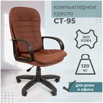Компьютерное кресло Chairman Стандарт СТ-95 офисное - изображение