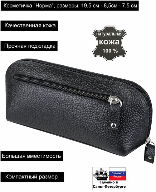 Косметичка Крокус, 8х8.5х19 см, черный